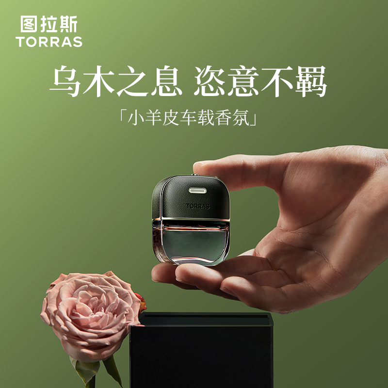 【清冽乌木】图拉斯高定羊皮香薰