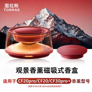 【新款磁吸式香弹】图拉斯观景车载香薰补充液替换芯汽车香氛香水