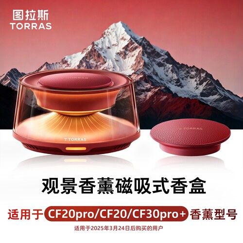 【替换香盒】图拉斯观景车载香薰