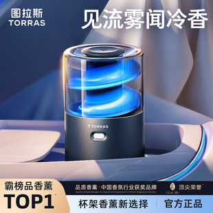 图拉斯观景车载香薰汽车香水2026新款 高级香氛摆件氛围灯固体