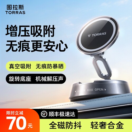 图拉斯新款真空吸附轻奢合金支架