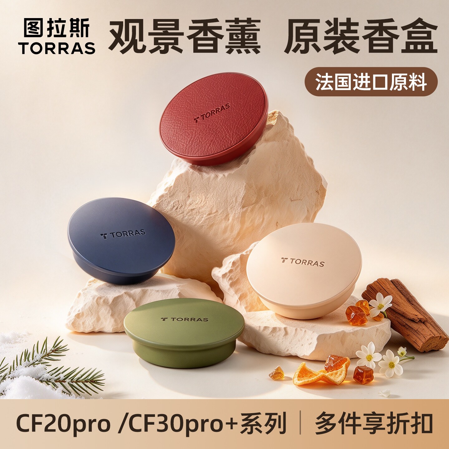 【新款磁吸式香弹】图拉斯观景车载香薰补充液替换芯汽车香氛香水