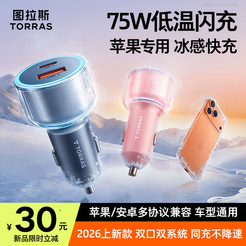 图拉斯车载充电器点烟器超级快充适用苹果汽车车充转换插头一拖二