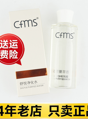 香菲蔓莎舒悦净化水爽肤水正品
