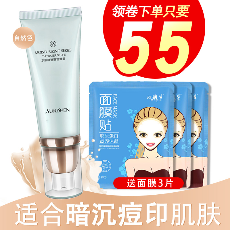 Ê¥ÃÛÀ³ÑÅË®¼¡¾«ÕÚ覷ÛÄÛ˪35g ÕÚ覸ôÀëÐÞÑÕ·Ûµ×±£Êª×ÔÈ»Âãױר¹ñ