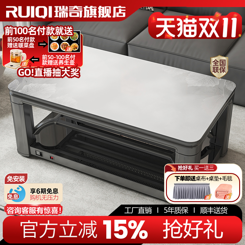瑞奇取暖桌茶几家用取暖桌客双升降烤火炉升降茶几电暖桌C4-140