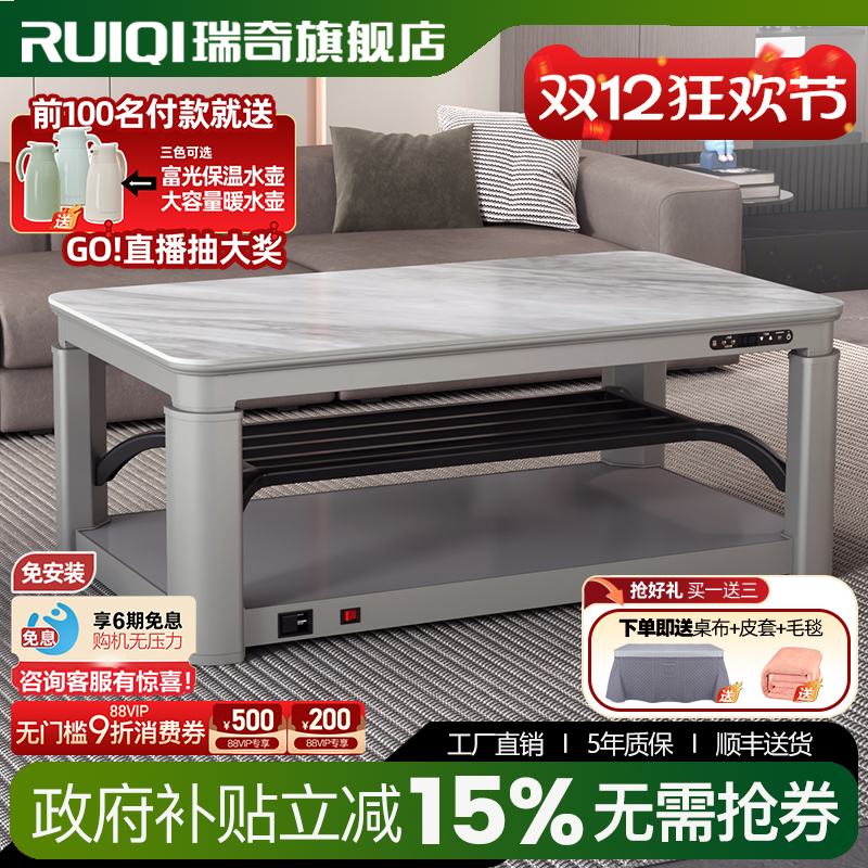 政府补贴15%瑞奇升降取暖茶几
