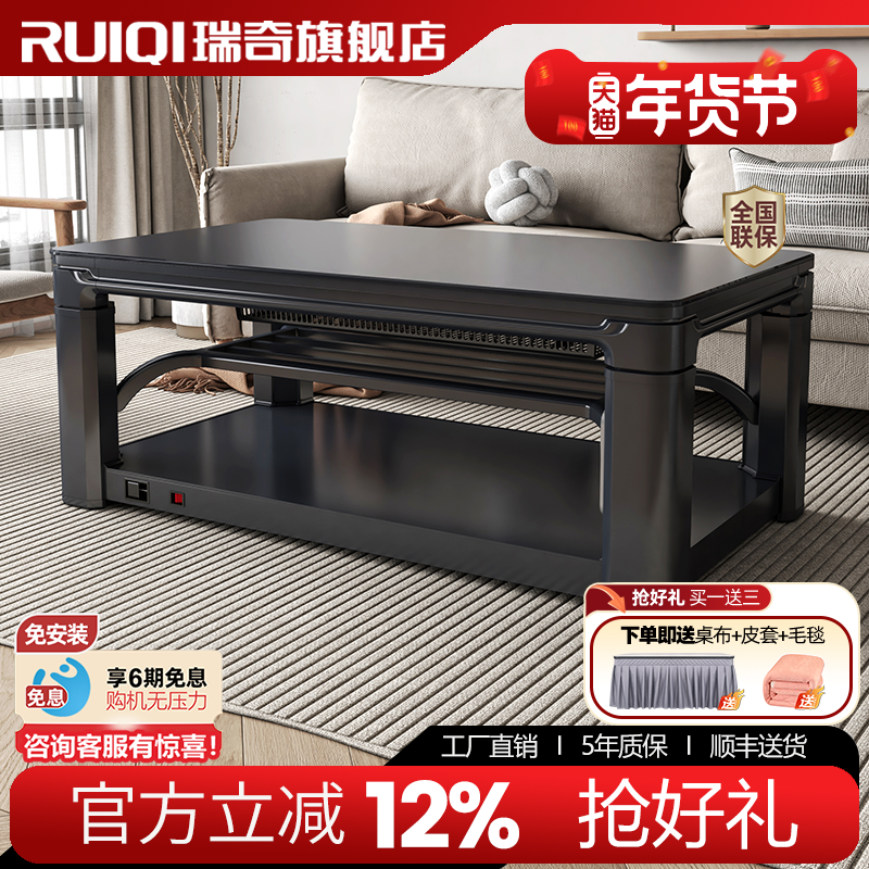 瑞奇取暖茶几家用客厅长方形湖南电烤火炉升降电暖桌W1-140新款