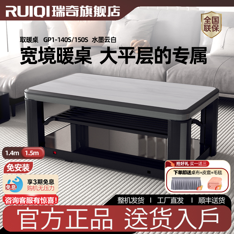 瑞奇双升降移动取暖茶几GP2-140S