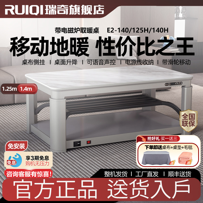 政府补贴15%瑞奇升降取暖茶几