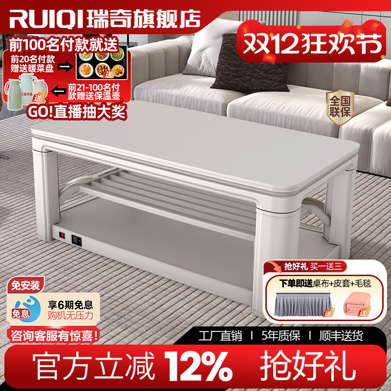 瑞奇桌面升降滑轮移动取暖茶几