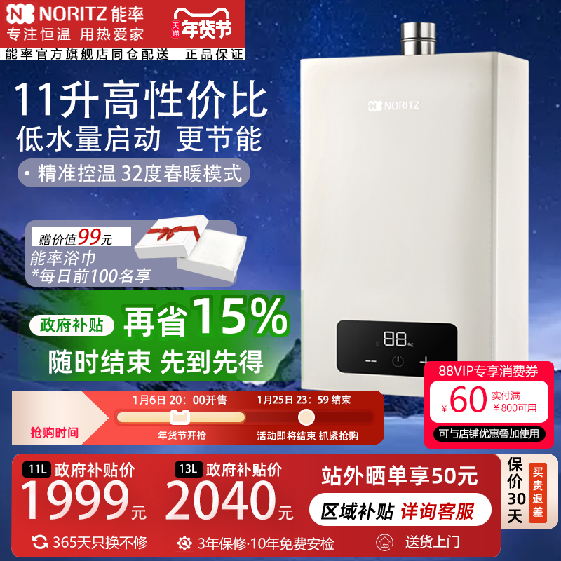 能率恒温升级11升强排