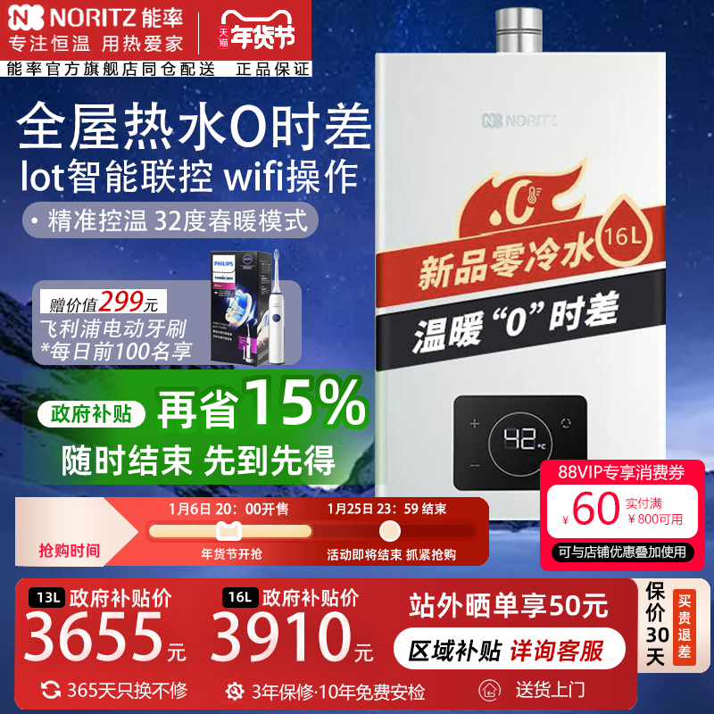 新品能率16升零冷水16E5FEXQ