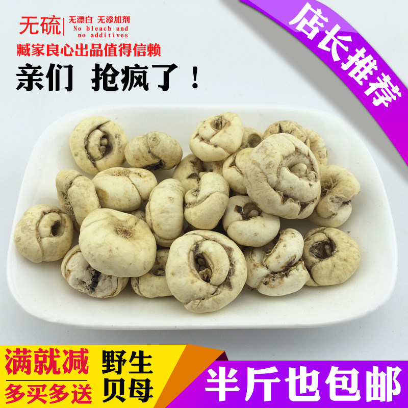 西藏野生川貝母藏貝母川貝粉平貝松貝浙貝母珍珠貝米貝無硫土貝母在類目 傳統滋補營養品, 藥食同源食品, 川貝中 - 來自Buy2taobao.com提供專業的淘寶代購服務