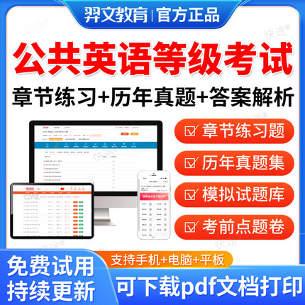 羿文2026年公共英语一级二级三级四级考试题库历年真题全国英语等级考试pets1级4级3级2级教材语法单词汇复习资料pet标准教程笔试