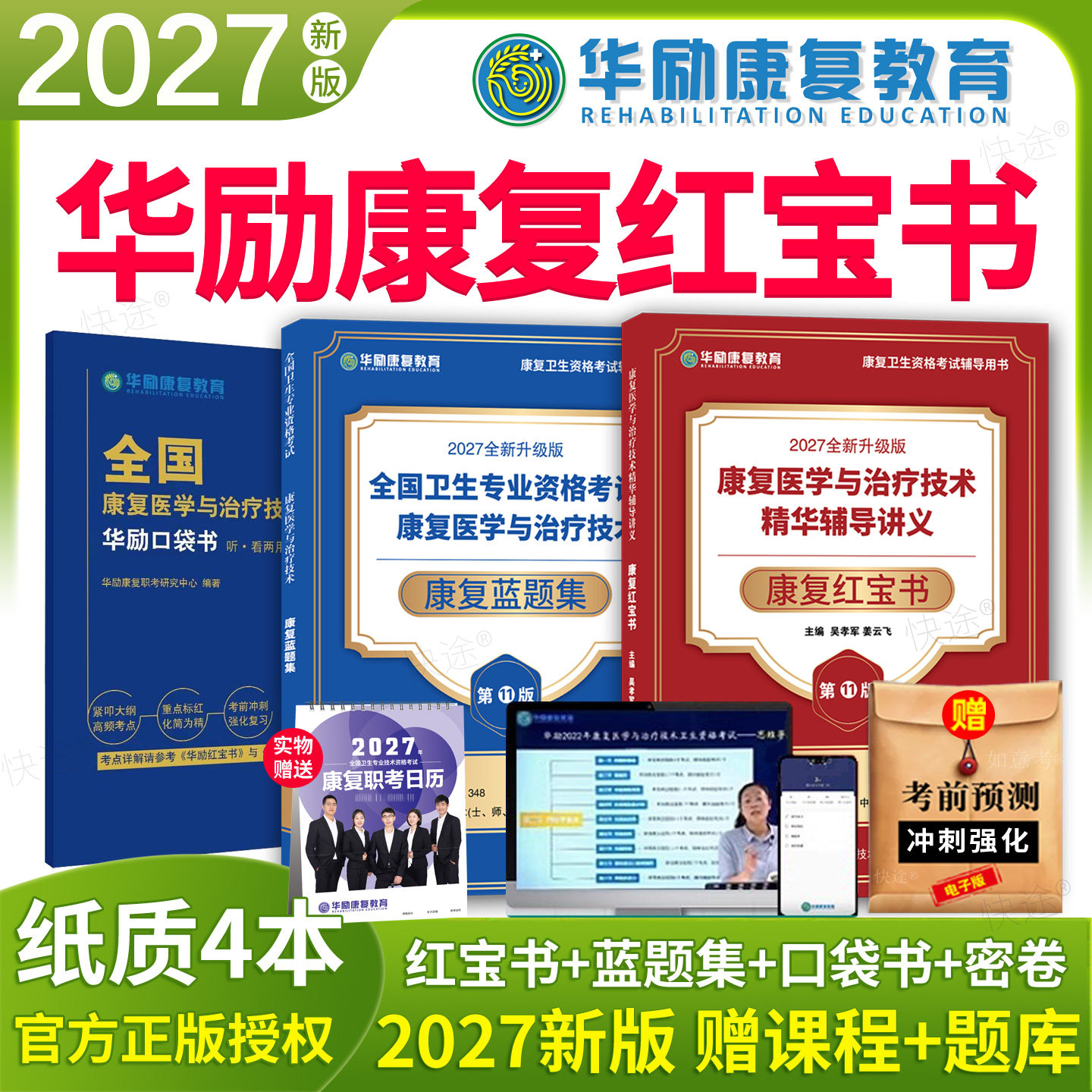 华励康复红宝书2027年康复治疗技术初级士考试书康复治疗师历年真题库试卷视频网课康复医学与治疗技术中级圣才电子书教材指导2026
