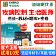 考试宝典2026疾病控制中级361主治医师中级职称考试书题库视频课程网课公卫公共卫生预防医学主治医师用书教材人卫版 习题历年真题