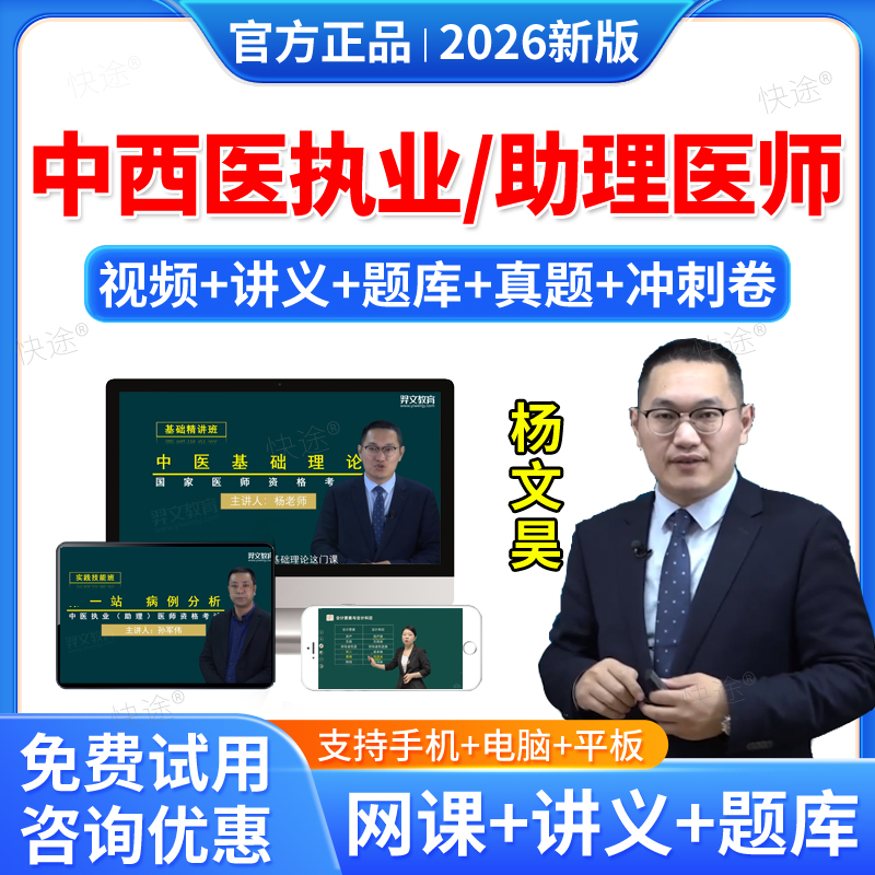 中西医结合执业医师助理医师视频