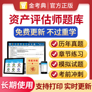 2026年资产评估师考试题库历年真题试卷教材习题试题评估师历年真题库教材精讲视频课程练习题资产评估基础二相关知识实务一网课押