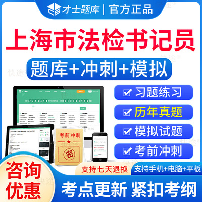 上海市法检系统历年真题