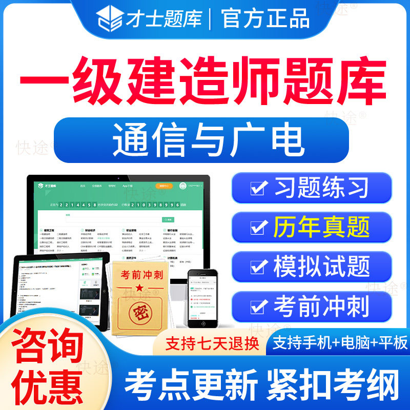 才士一级建造师考试历年真题