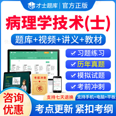病理学技术士初级技士历年真题库