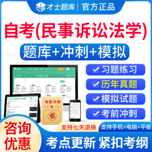 民事诉讼法学自考2025年00243民事诉讼法学自考自学考试题库历年真题电子版 大纲自考专科考试真题教材模拟试卷资料网课专升本