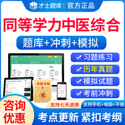 同等学力申硕中医综合历年真题