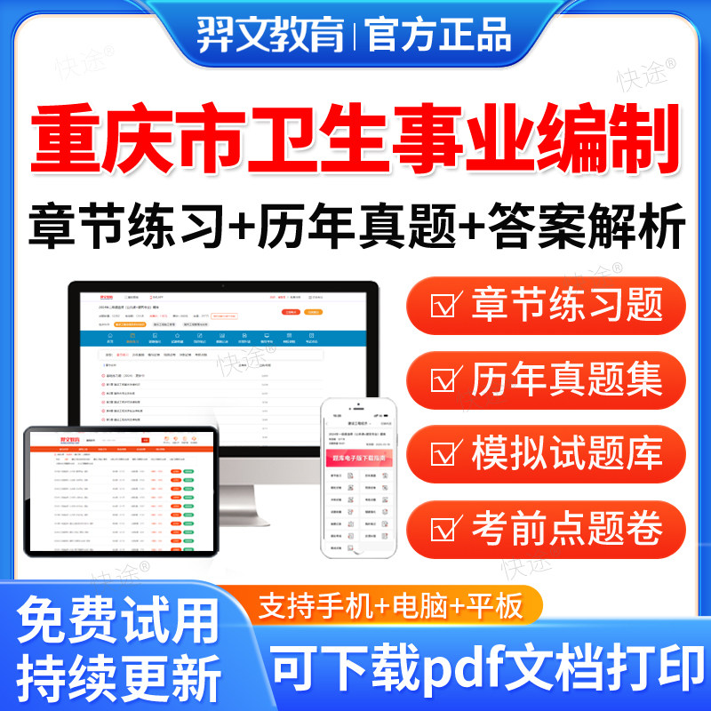 2026年重庆市医疗卫生系统事业编制考试题库卫生类e类医学基础知识公共基础知识临床医学护理学护士面试真题医院电子资料卫生