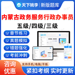 2026年内蒙古政务服务办事员五级四级职业技能等级认定考试初中高级题库理论知识专业技能考核教材书视频课历年真题押题密卷习题集