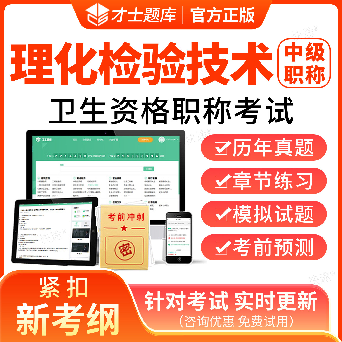 2027理化检验技术中级383主管技师职称考试题库预防医学技术历年真题试卷考前密卷模拟试题视频课程课件网课人卫版教材习题集