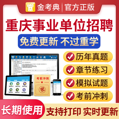 事业单位招聘历年真题题库