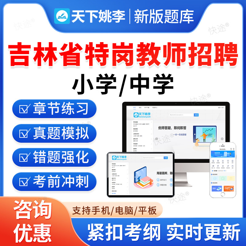 2026吉林省中学小学特岗教师招聘考试真题库专业基础知识语文数学英语音乐美术体育与健康信息科技劳动物理化学历史地理教材书视频