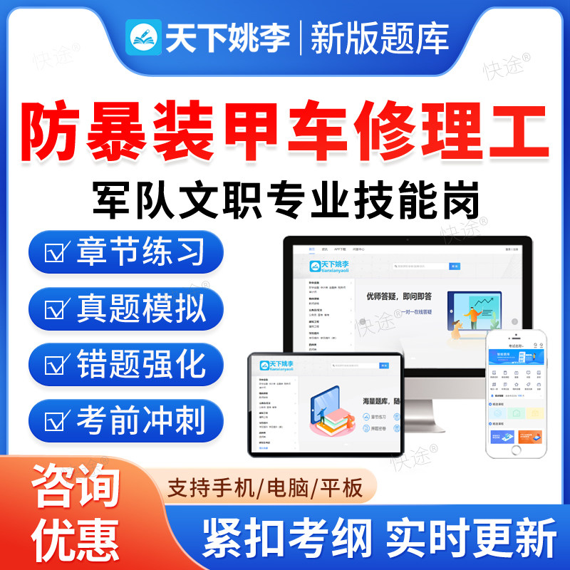 防暴装甲车修理工2026联勤部队陆军武警海军空军军队文职人员专业技能岗位招聘考试题库历年真题资料政治理论模拟试卷教材网课视频图片