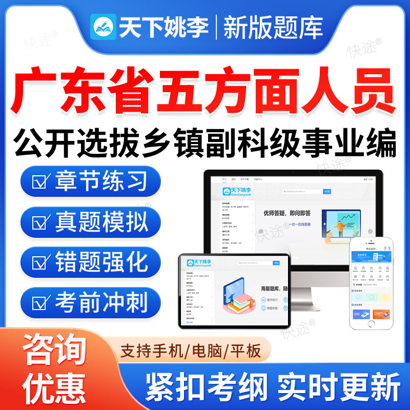 2026广东五类五方面人员考试题库选拔乡镇领导班子从优秀村社区干部中选聘乡镇副科级事业单位编制公务员历年真题电子讲义习题资料 - 实物图