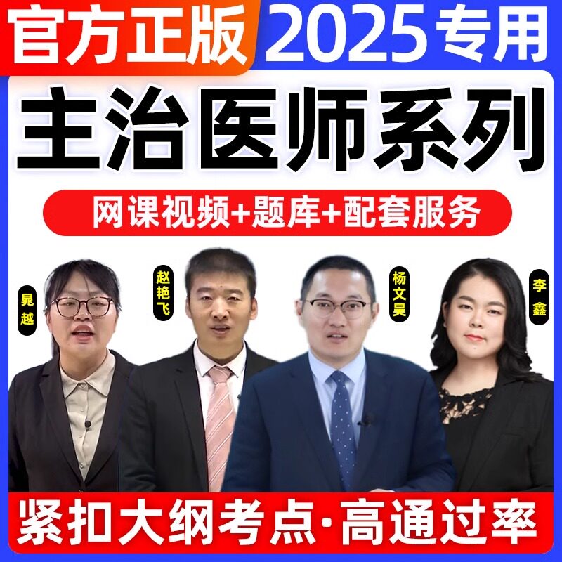 2026年主治医师网课中级教材视频历年真题库中医内科学口腔全科精神超声康复医学麻醉中西医结合考试儿眼肾外科妇产科昭昭阿虎