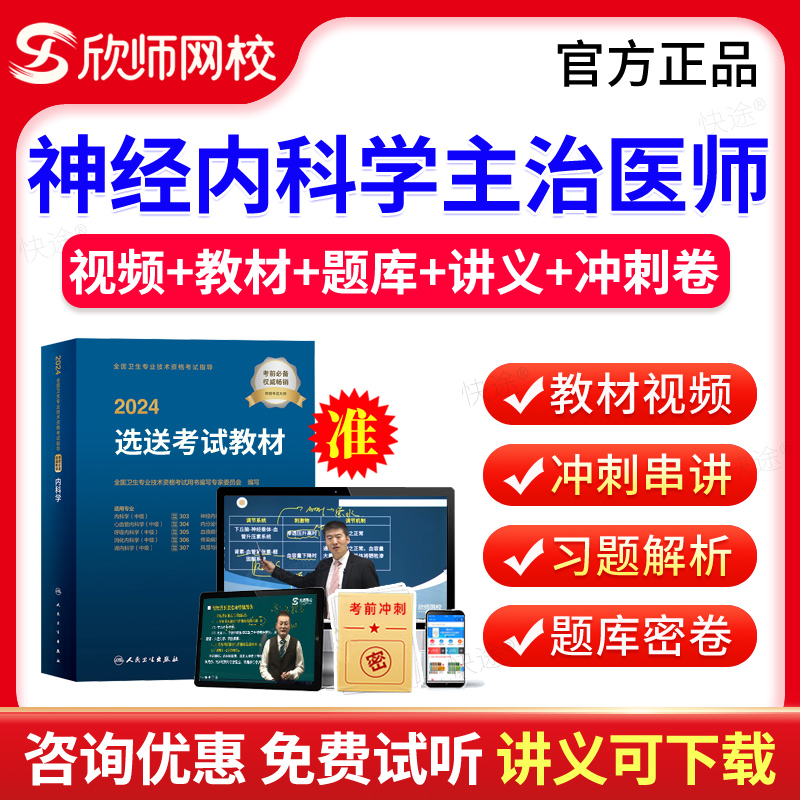 主治医师神经内科学中级职称考试题库历年真题视频网课程人卫版2025内科主治医师中级考试指导书教材神内神经内科主治医师考试宝典 书籍/杂志/报纸 职业/考试 原图主图