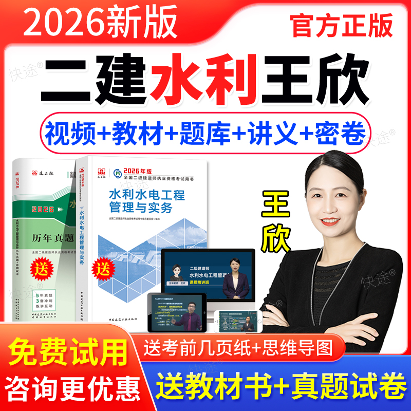 二级建造师网课视频课件教材