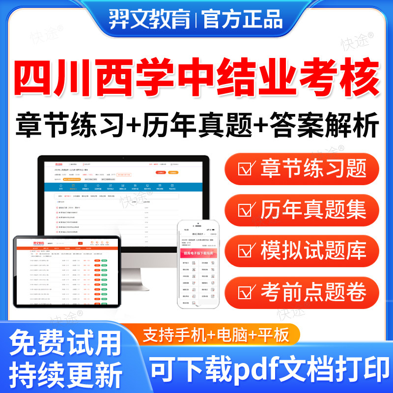 2026四川省西学中结业考核医学中医考试题库历年真题试卷西医学中医培训示范结业考核资料教材西学中考试题库中医基础理论章节习题