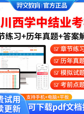 2026四川省西学中结业考核医学中医考试题库历年真题试卷西医学中医培训示范结业考核资料教材西学中考试题库中医基础理论章节习题