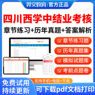2026四川省西学中结业考核医学中医考试题库历年真题试卷西医学中医培训示范结业考核资料教材西学中考试题库中医基础理论章节习题