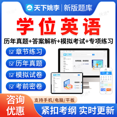 学位英语日语水平考试真题库视频