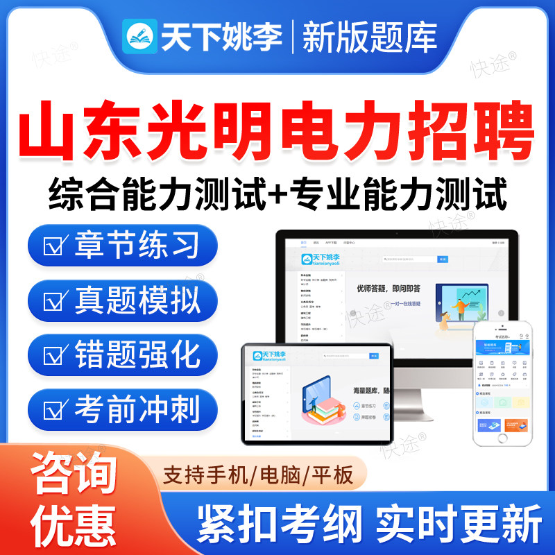 2026年山东地区光明电力服务公司招聘考试题库资料电子信息类电工类其他工学类非教材书视频课程模拟试卷临沂潍坊泰安菏泽济宁青岛