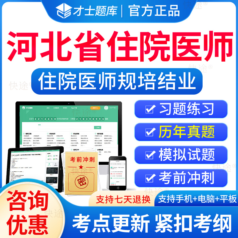 河北省住院医师规培结业考试