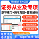 羿文2026证券从业资格考试历年真题金融市场法规投资银行业务发布证券研究报告证券投资顾问业务证券公司合规管理人员胜任能力教材