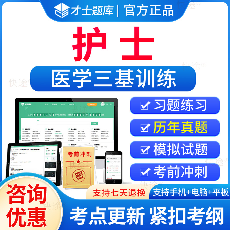 医学三基护理考试题库历年真题