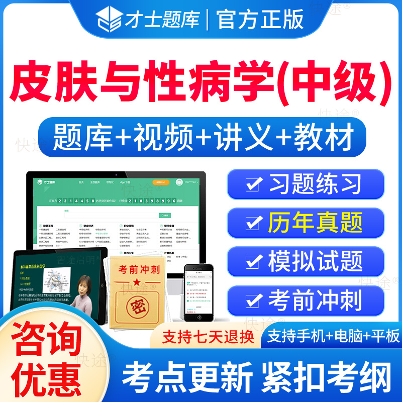 皮肤与性病学主治医师历年真题库
