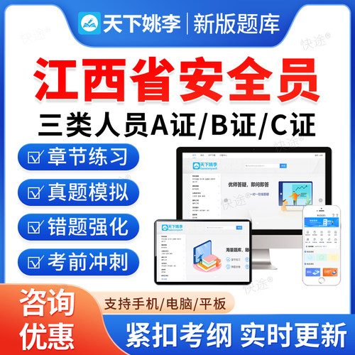 江西省三类人员安全员A证B证C证