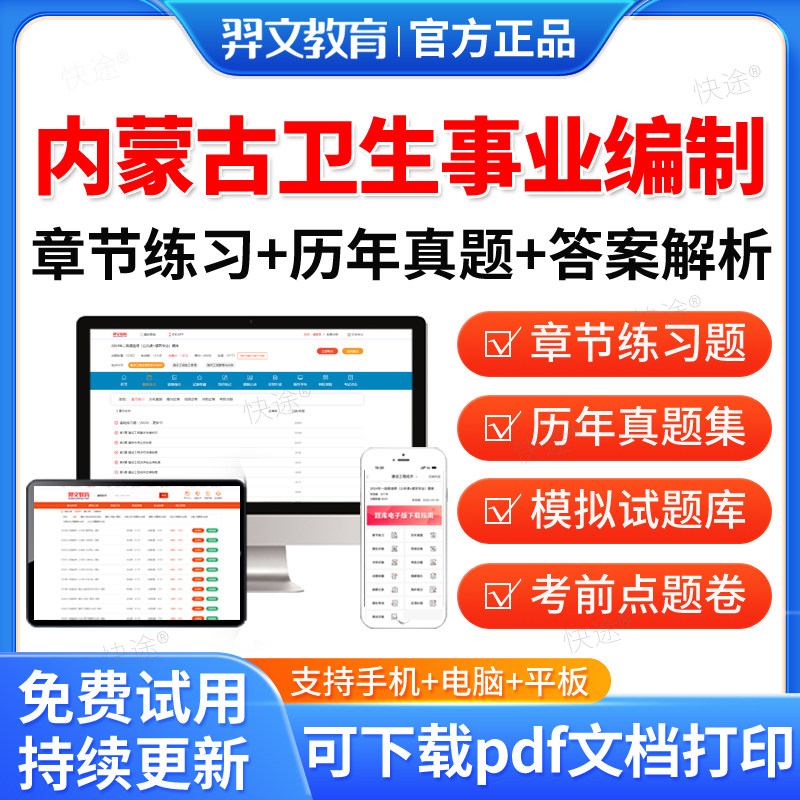羿文2026内蒙古医疗卫生事业编制考试题库历年真题试卷医学基础知识事业编护理考医疗通用能力测试卫生类资料公共基础知识护士药学