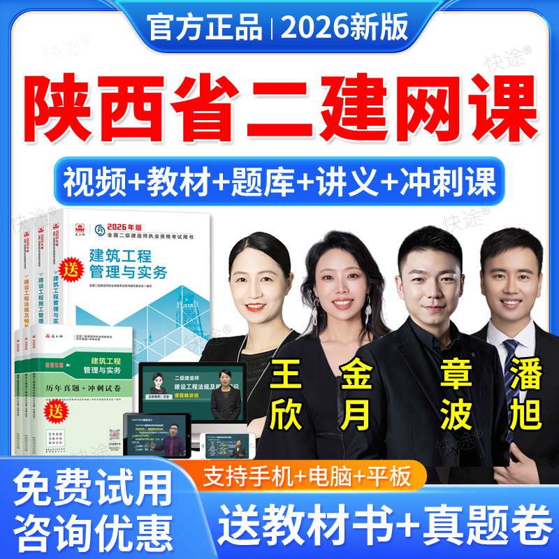 陕西省2026年二建公路实务安慧李昌春网课视频课件讲义二级建造师教材精讲课程培训教程二建历年真题试卷题库软件刷题二建公路增项